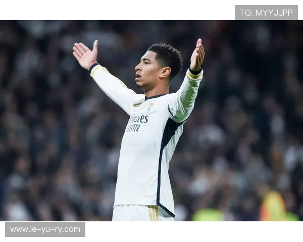 贝林厄姆爆发式崛起助力皇马强势连胜